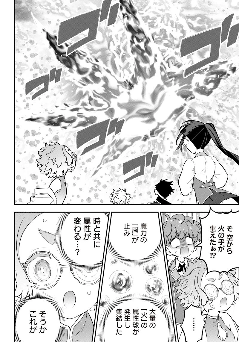 世界に一人、全属性魔法の使い手 第20話 - 10