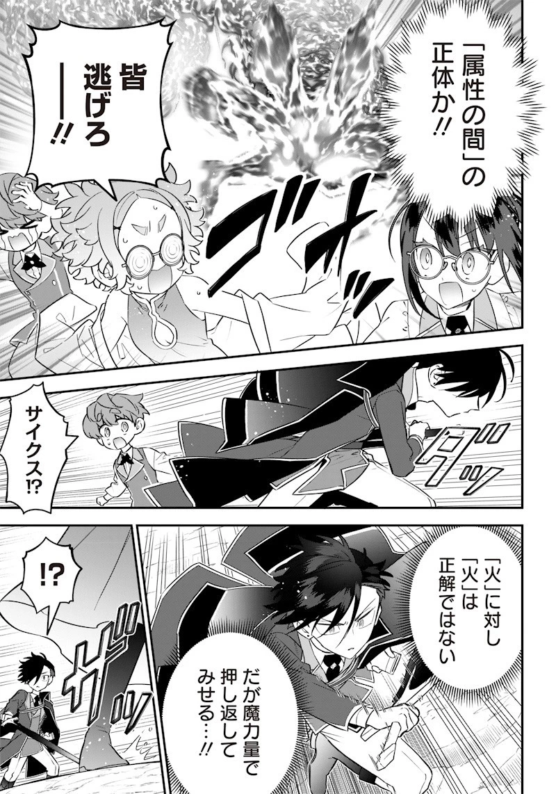 世界に一人、全属性魔法の使い手 第20話 - 11