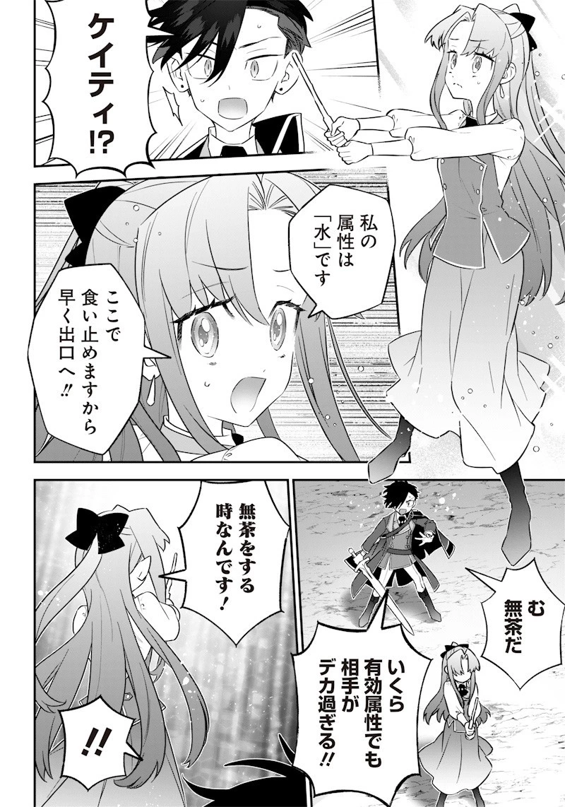 世界に一人、全属性魔法の使い手 第20話 - 12