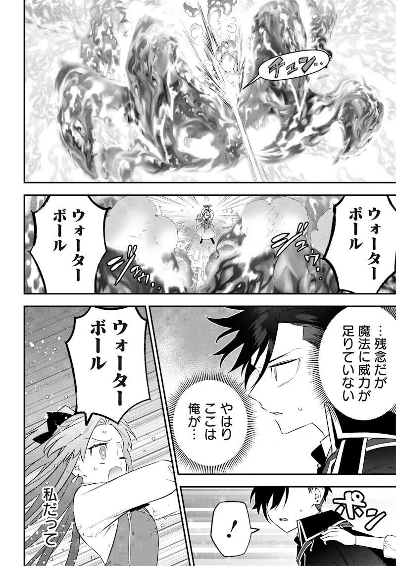 世界に一人、全属性魔法の使い手 第20話 - 14