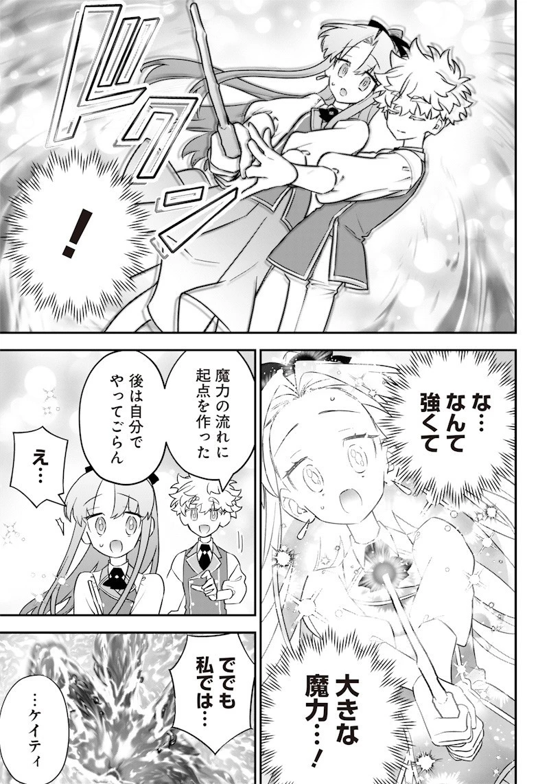 世界に一人、全属性魔法の使い手 第20話 - 17