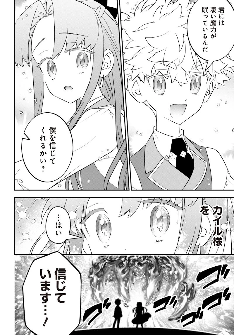 世界に一人、全属性魔法の使い手 第20話 - 18