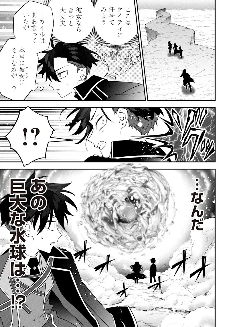 世界に一人、全属性魔法の使い手 第20話 - 19