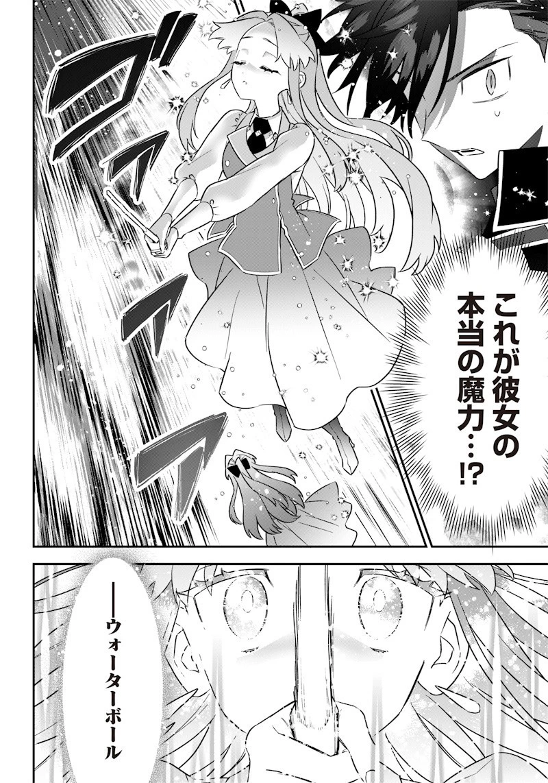 世界に一人、全属性魔法の使い手 第20話 - 20