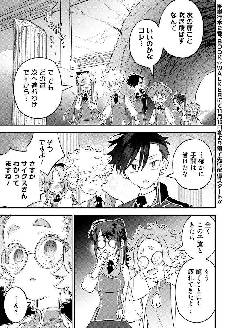 世界に一人、全属性魔法の使い手 第22話 - 1