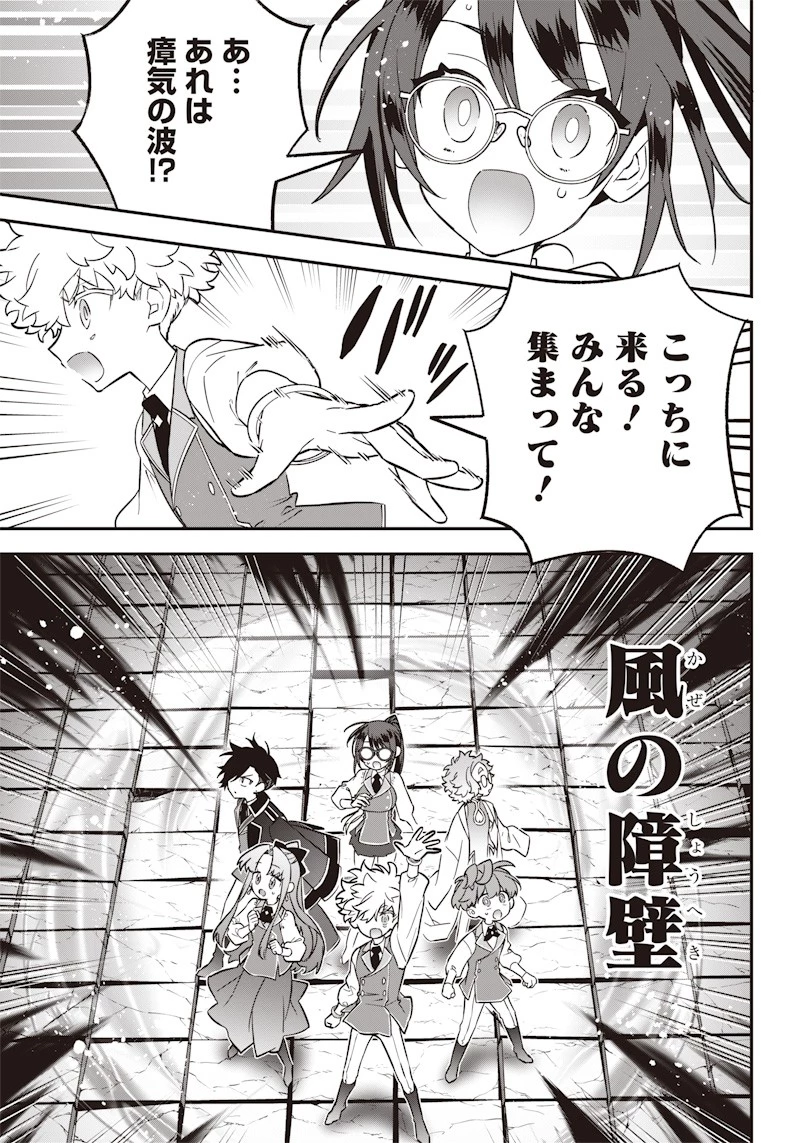 世界に一人、全属性魔法の使い手 第22話 - 3