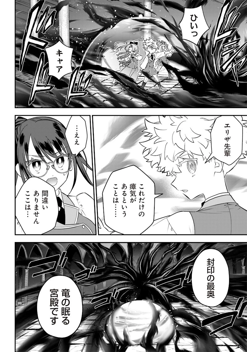 世界に一人、全属性魔法の使い手 第22話 - 4