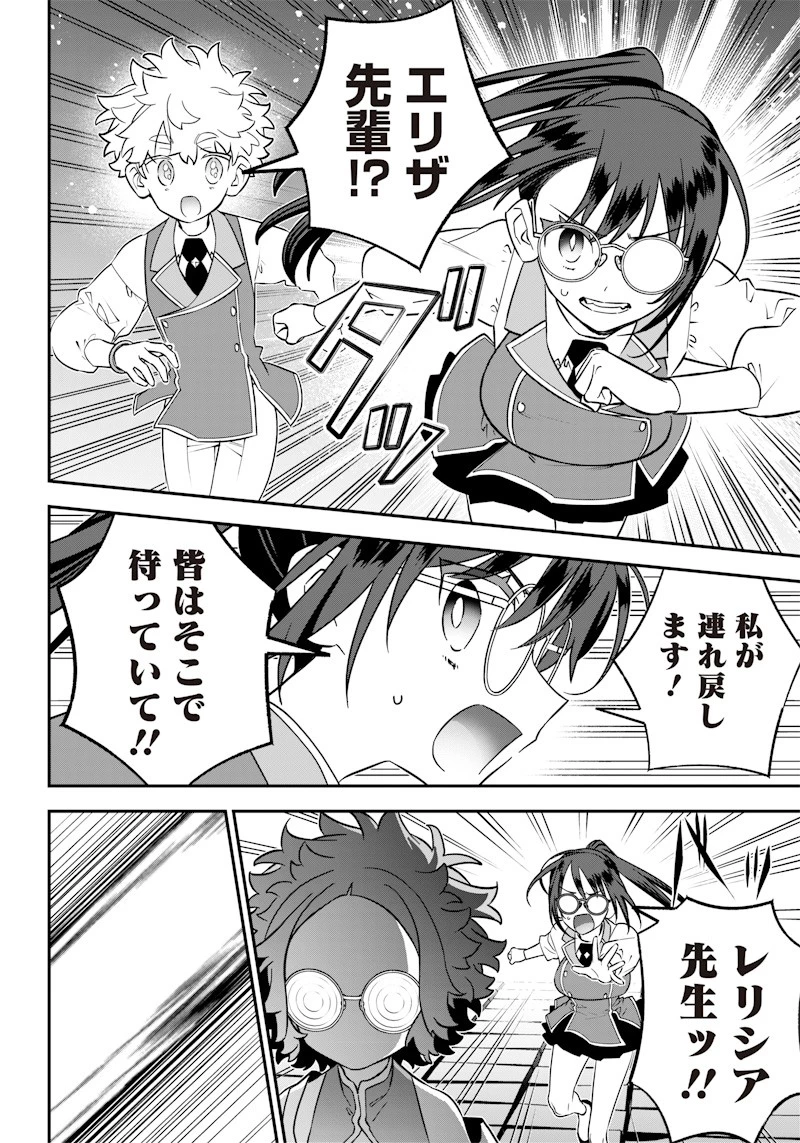 世界に一人、全属性魔法の使い手 第22話 - 10