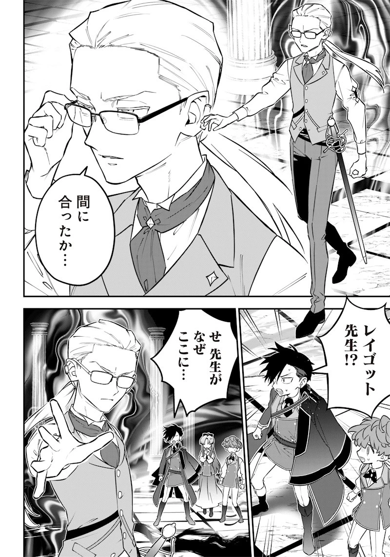 世界に一人、全属性魔法の使い手 第22話 - 12