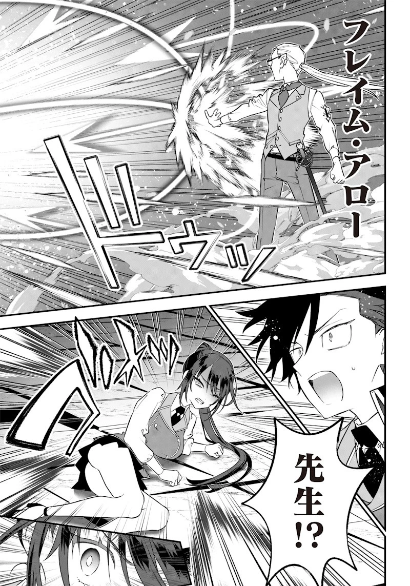 世界に一人、全属性魔法の使い手 第22話 - 13