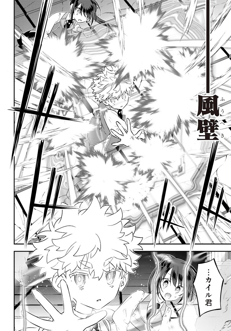 世界に一人、全属性魔法の使い手 第22話 - 14