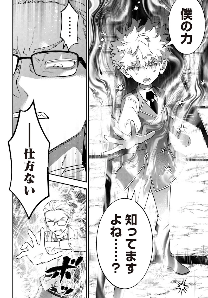 世界に一人、全属性魔法の使い手 第22話 - 16