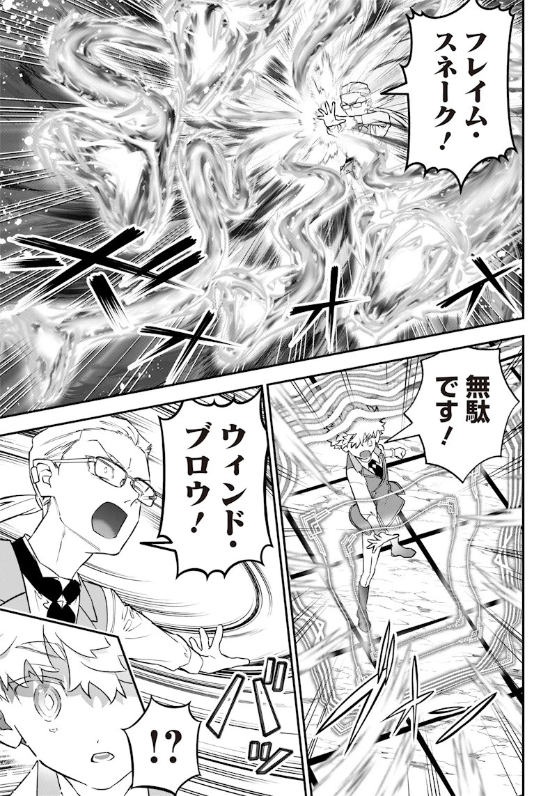 世界に一人、全属性魔法の使い手 第22話 - 17