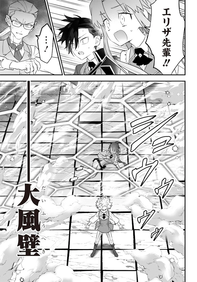 世界に一人、全属性魔法の使い手 第22話 - 19