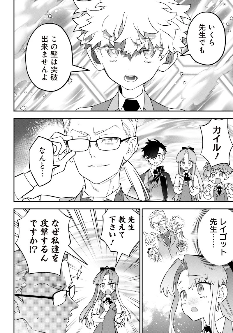 世界に一人、全属性魔法の使い手 第22話 - 20