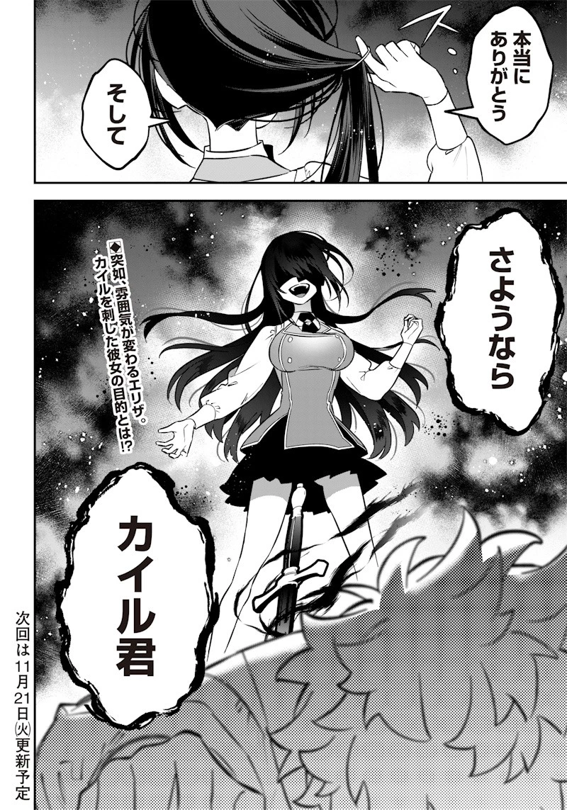 世界に一人、全属性魔法の使い手 第22話 - 24