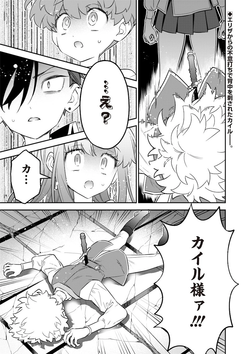 世界に一人、全属性魔法の使い手 第23話 - 1