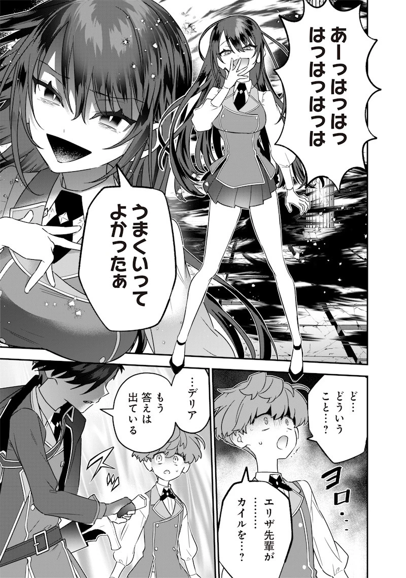 世界に一人、全属性魔法の使い手 第23話 - 5