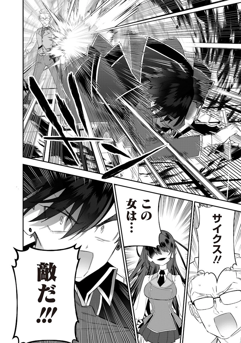 世界に一人、全属性魔法の使い手 第23話 - 6