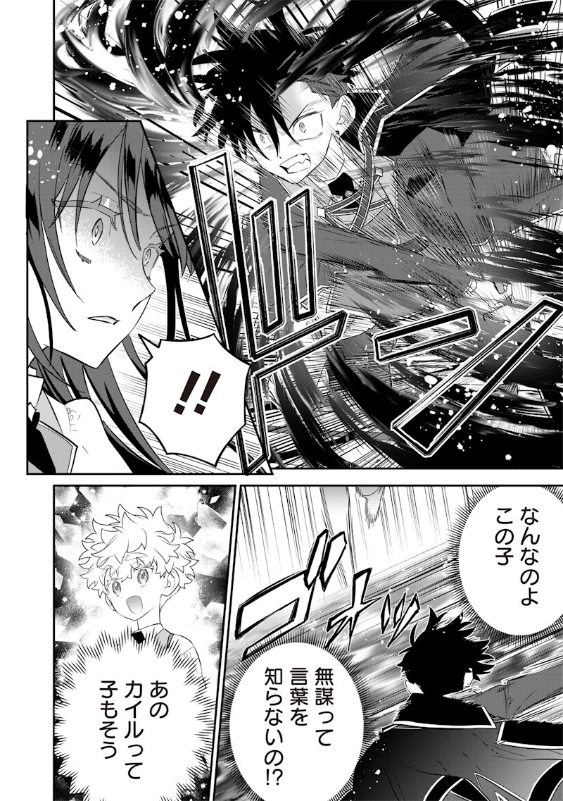 世界に一人、全属性魔法の使い手 第23話 - 8