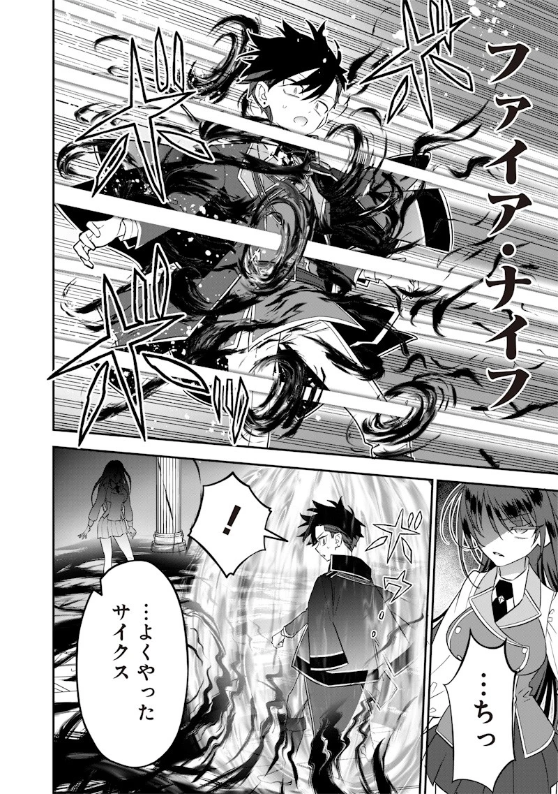 世界に一人、全属性魔法の使い手 第23話 - 10