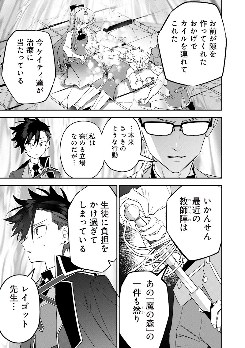 世界に一人、全属性魔法の使い手 第23話 - 11