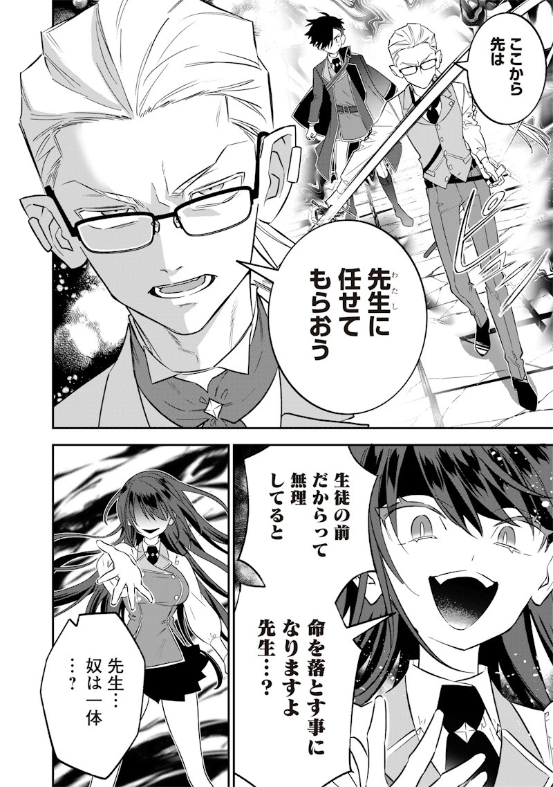 世界に一人、全属性魔法の使い手 第23話 - 12