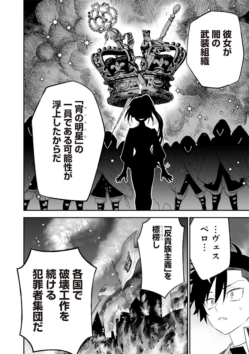 世界に一人、全属性魔法の使い手 第23話 - 14