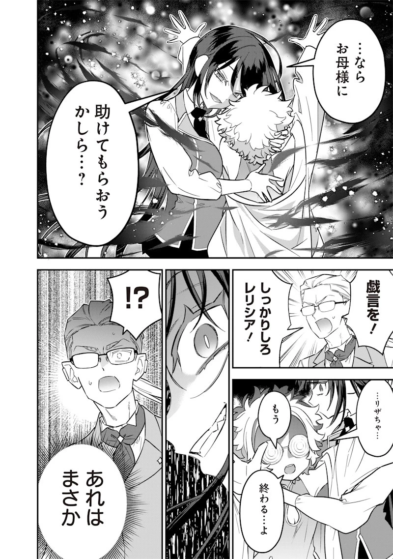 世界に一人、全属性魔法の使い手 第23話 - 16