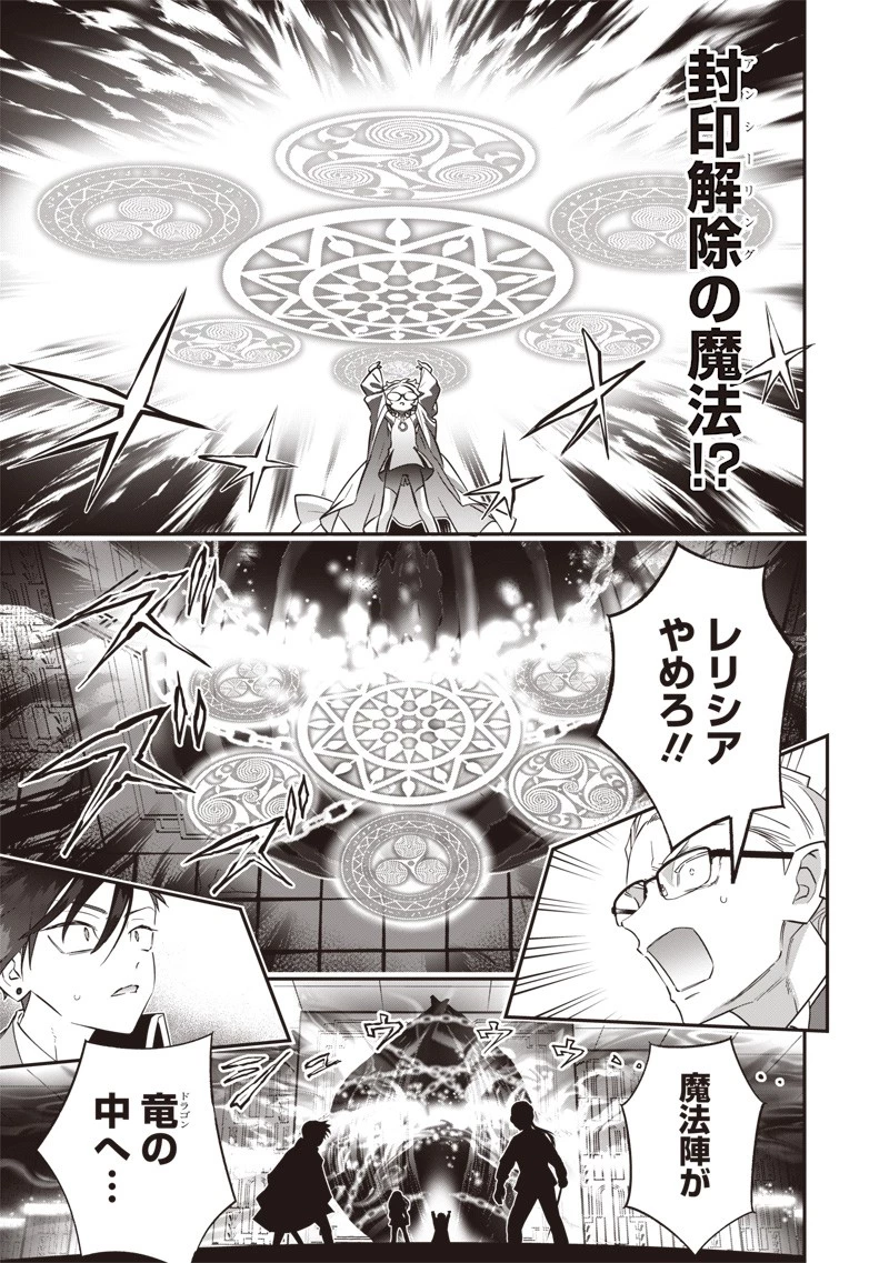 世界に一人、全属性魔法の使い手 第23話 - 17