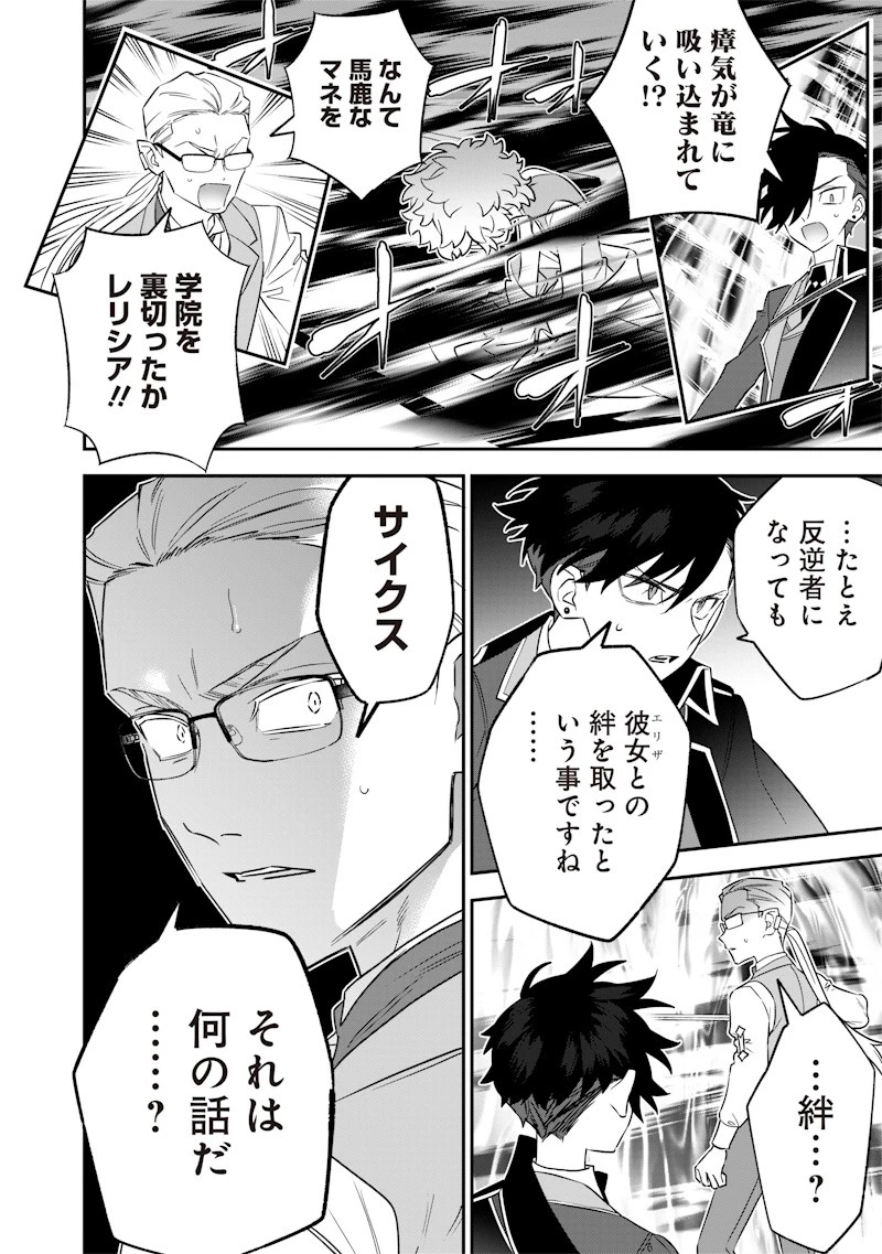 世界に一人、全属性魔法の使い手 第23話 - 18