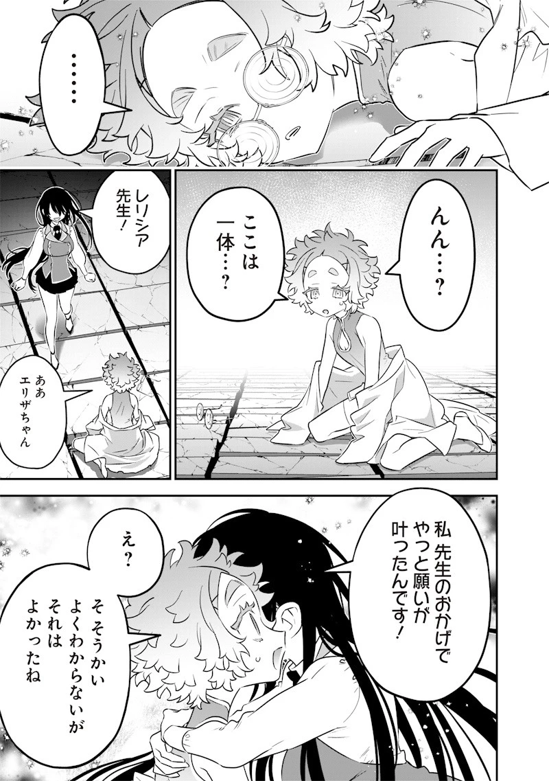 世界に一人、全属性魔法の使い手 第23話 - 19