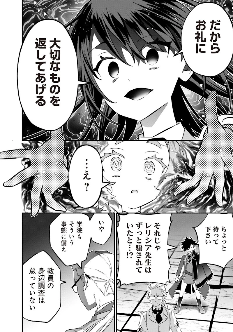 世界に一人、全属性魔法の使い手 第23話 - 20