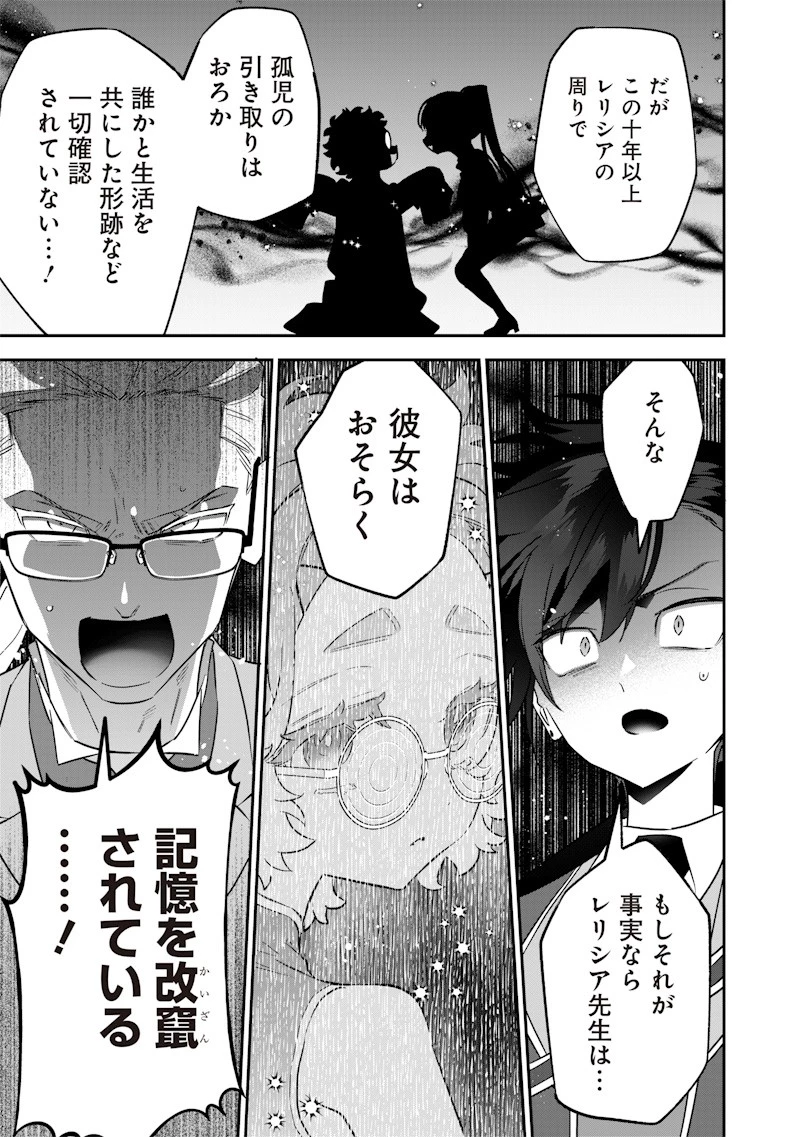 世界に一人、全属性魔法の使い手 第23話 - 21