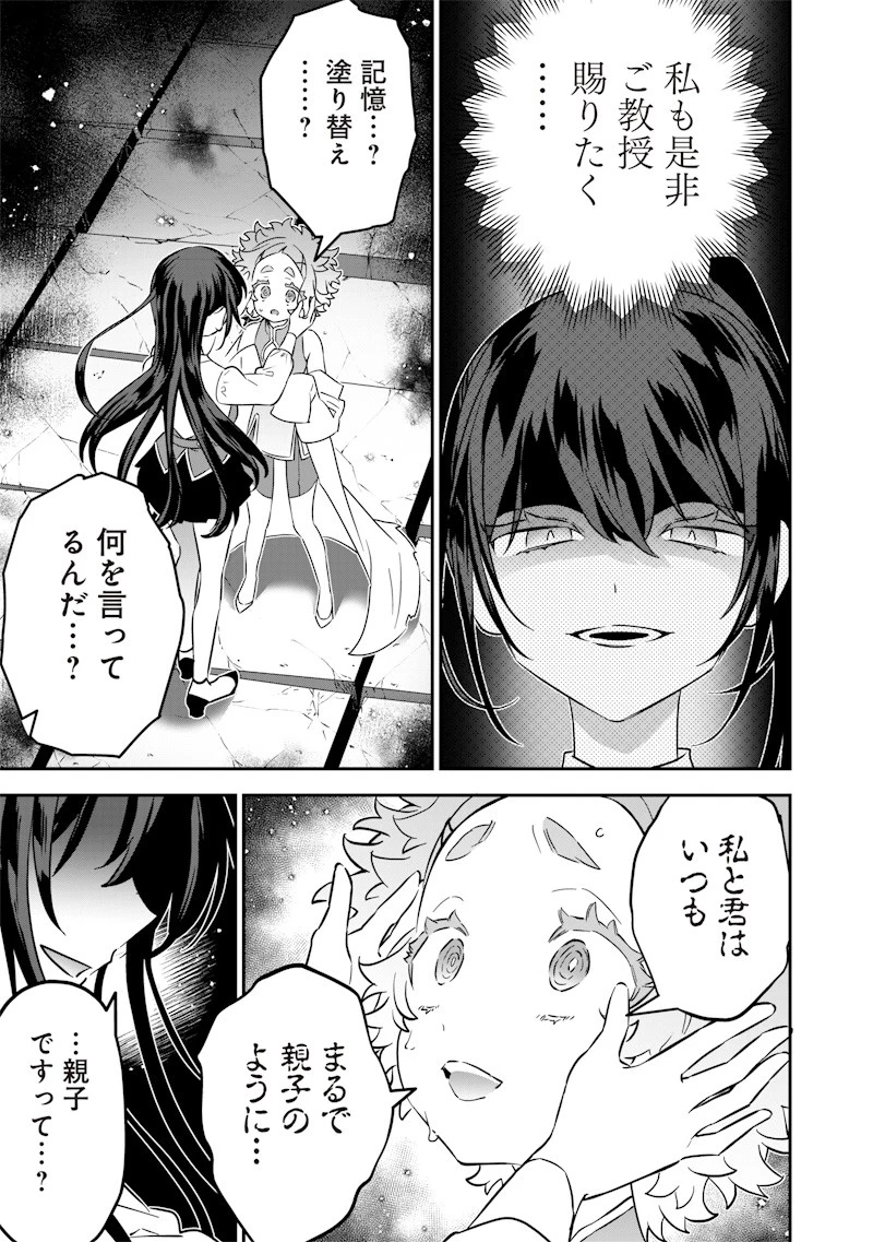 世界に一人、全属性魔法の使い手 第23話 - 23