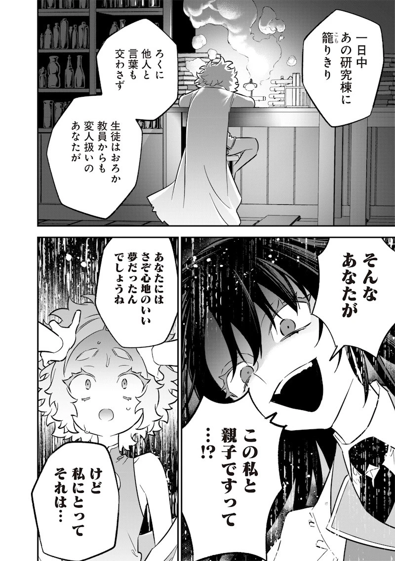 世界に一人、全属性魔法の使い手 第23話 - 24