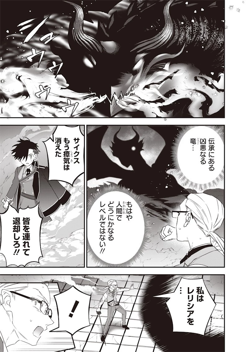 世界に一人、全属性魔法の使い手 第24話 - 3