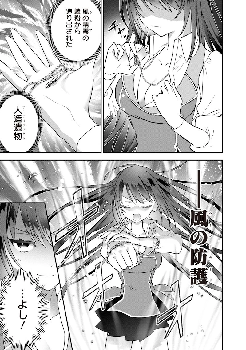 世界に一人、全属性魔法の使い手 第24話 - 7