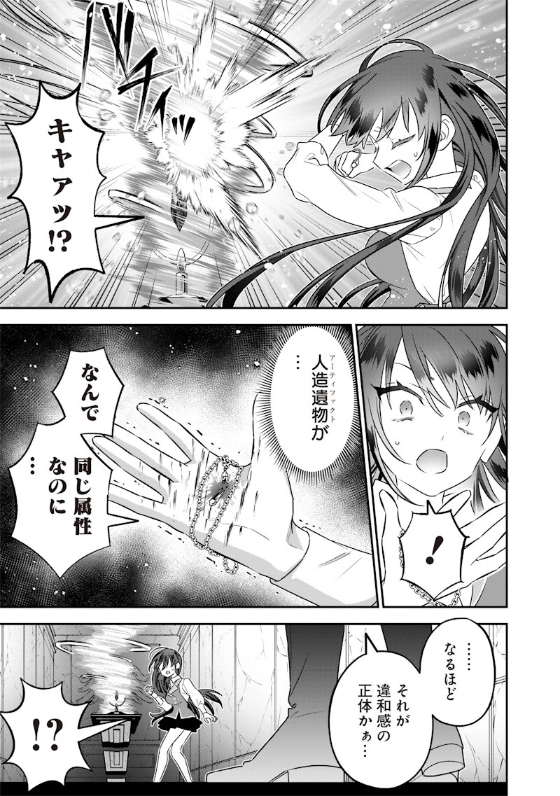 世界に一人、全属性魔法の使い手 第24話 - 9