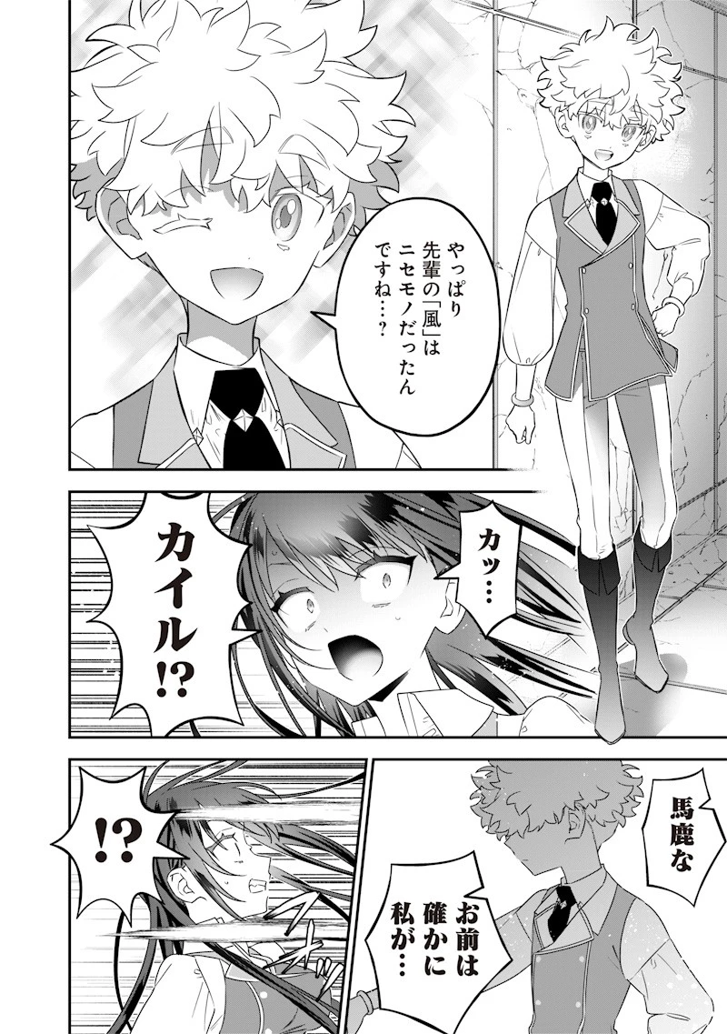 世界に一人、全属性魔法の使い手 第24話 - 10