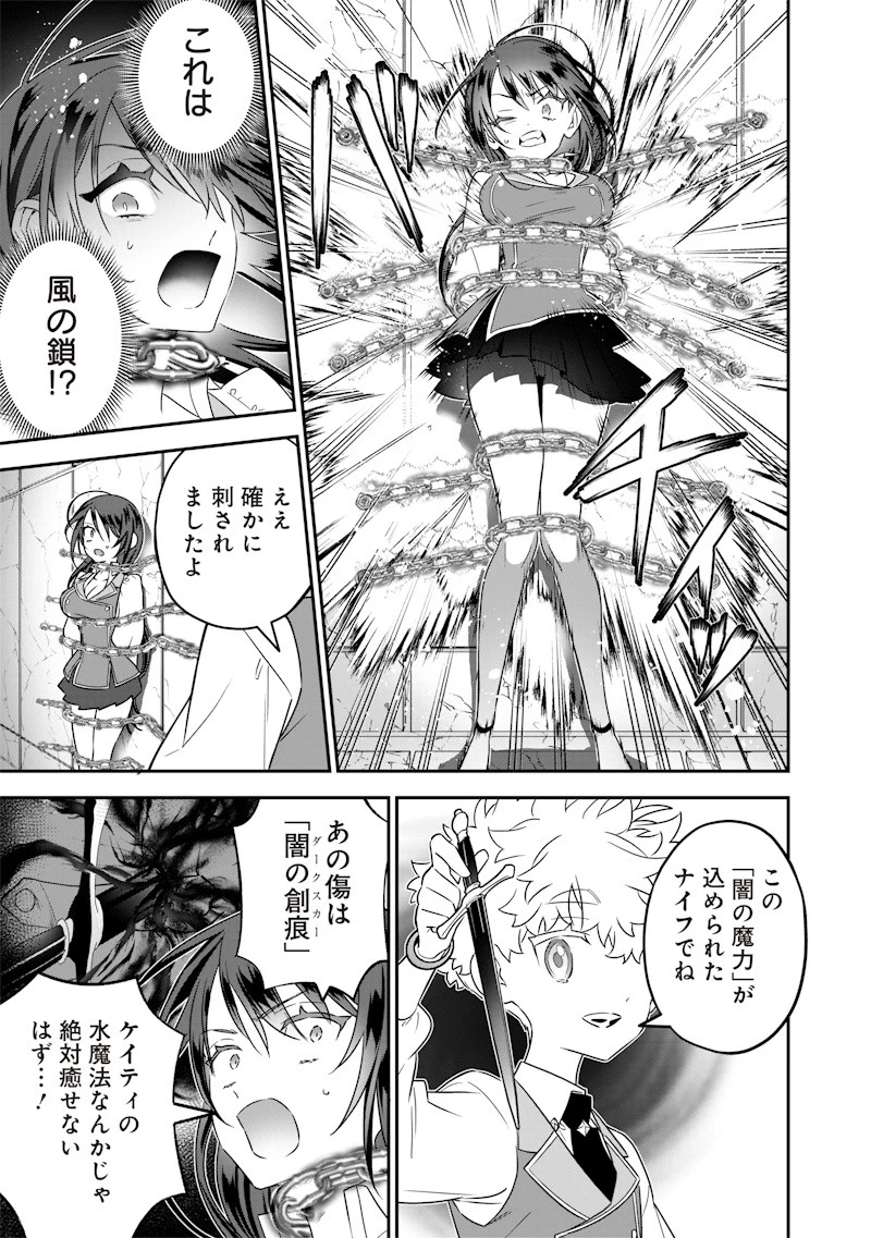 世界に一人、全属性魔法の使い手 第24話 - 11