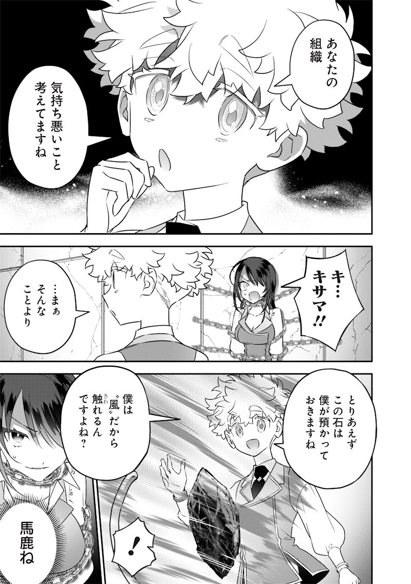 世界に一人、全属性魔法の使い手 第24話 - 13