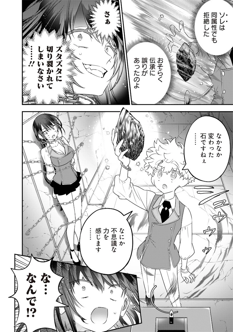 世界に一人、全属性魔法の使い手 第24話 - 14