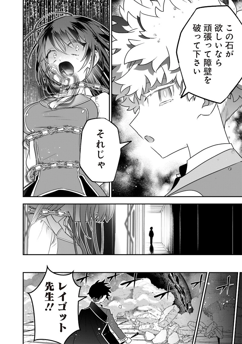 世界に一人、全属性魔法の使い手 第24話 - 16