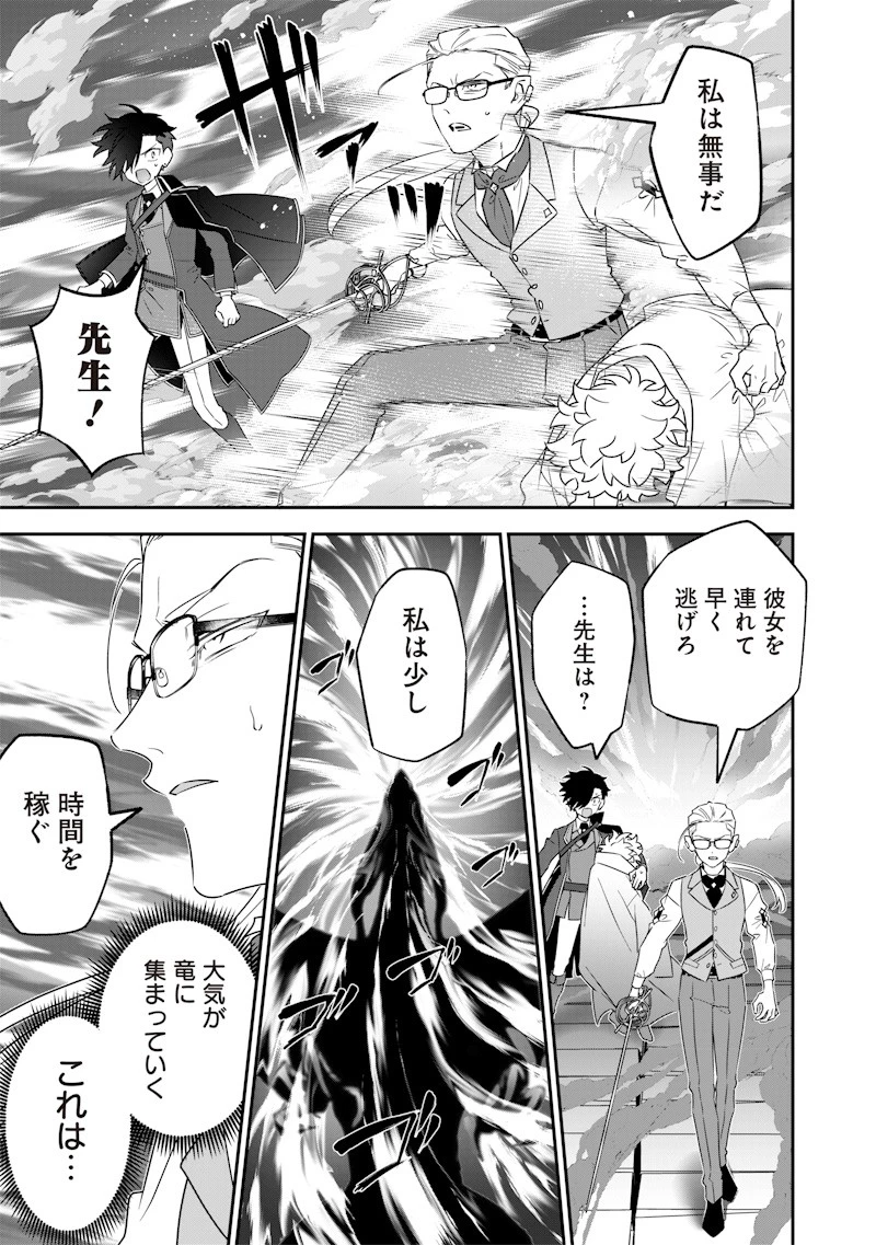 世界に一人、全属性魔法の使い手 第24話 - 17