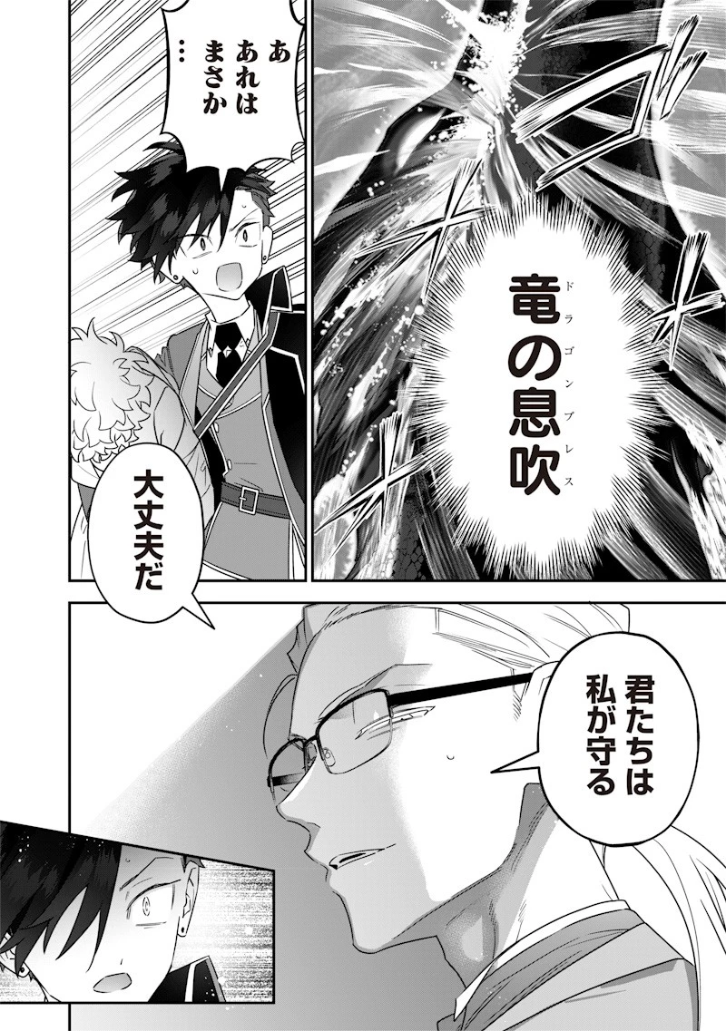 世界に一人、全属性魔法の使い手 第24話 - 18