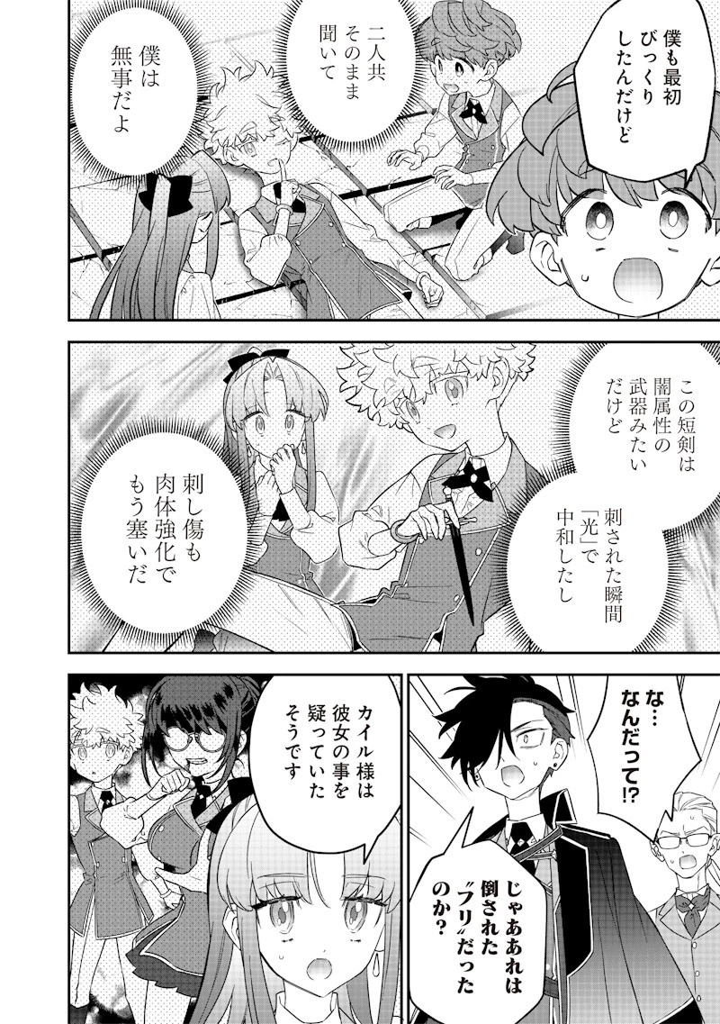 世界に一人、全属性魔法の使い手 第25話 - 4