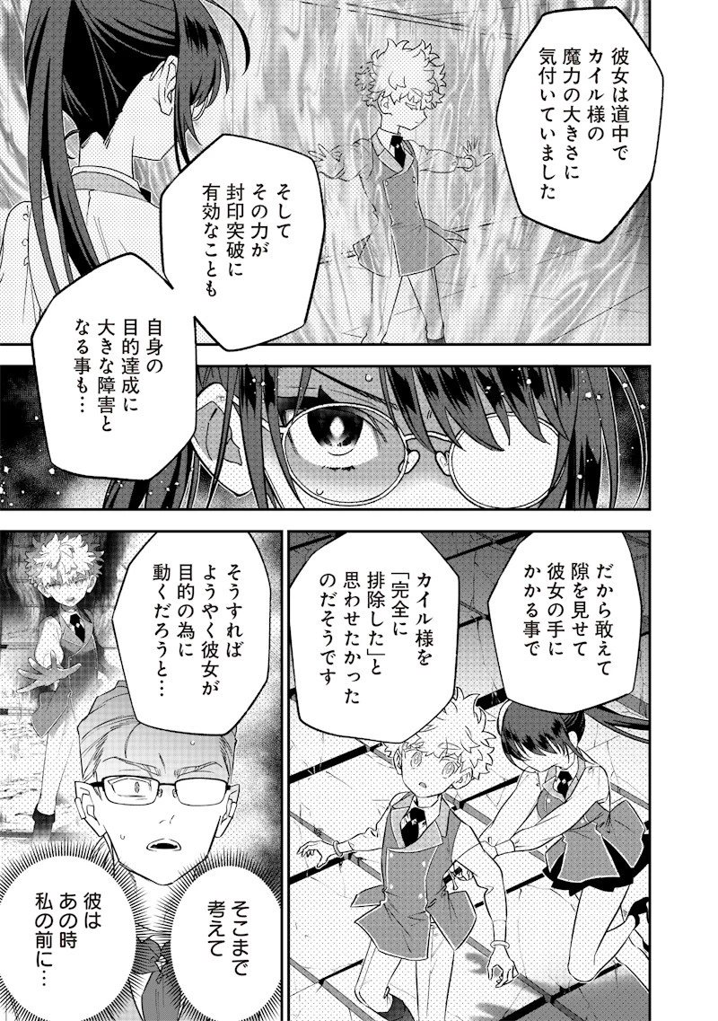 世界に一人、全属性魔法の使い手 第25話 - 5