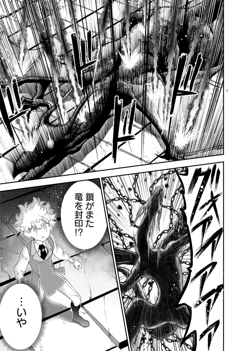 世界に一人、全属性魔法の使い手 第25話 - 15