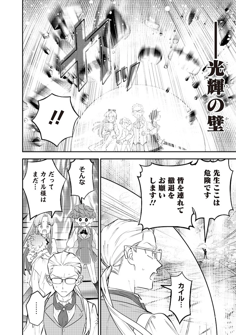 世界に一人、全属性魔法の使い手 第25話 - 18